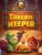 Tavern Keeper